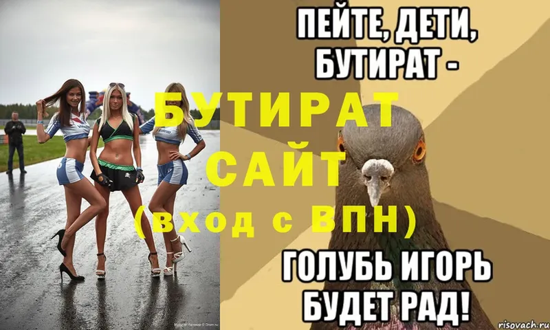 БУТИРАТ 99%  блэк спрут ТОР  Верещагино 